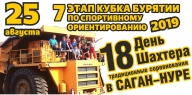 18 традиционные соревнования посвященные Дню Шахтера 18 традиционные соревнования посвященные Дню Шахтера